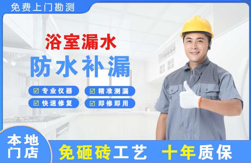 顺昌浴室漏水维修